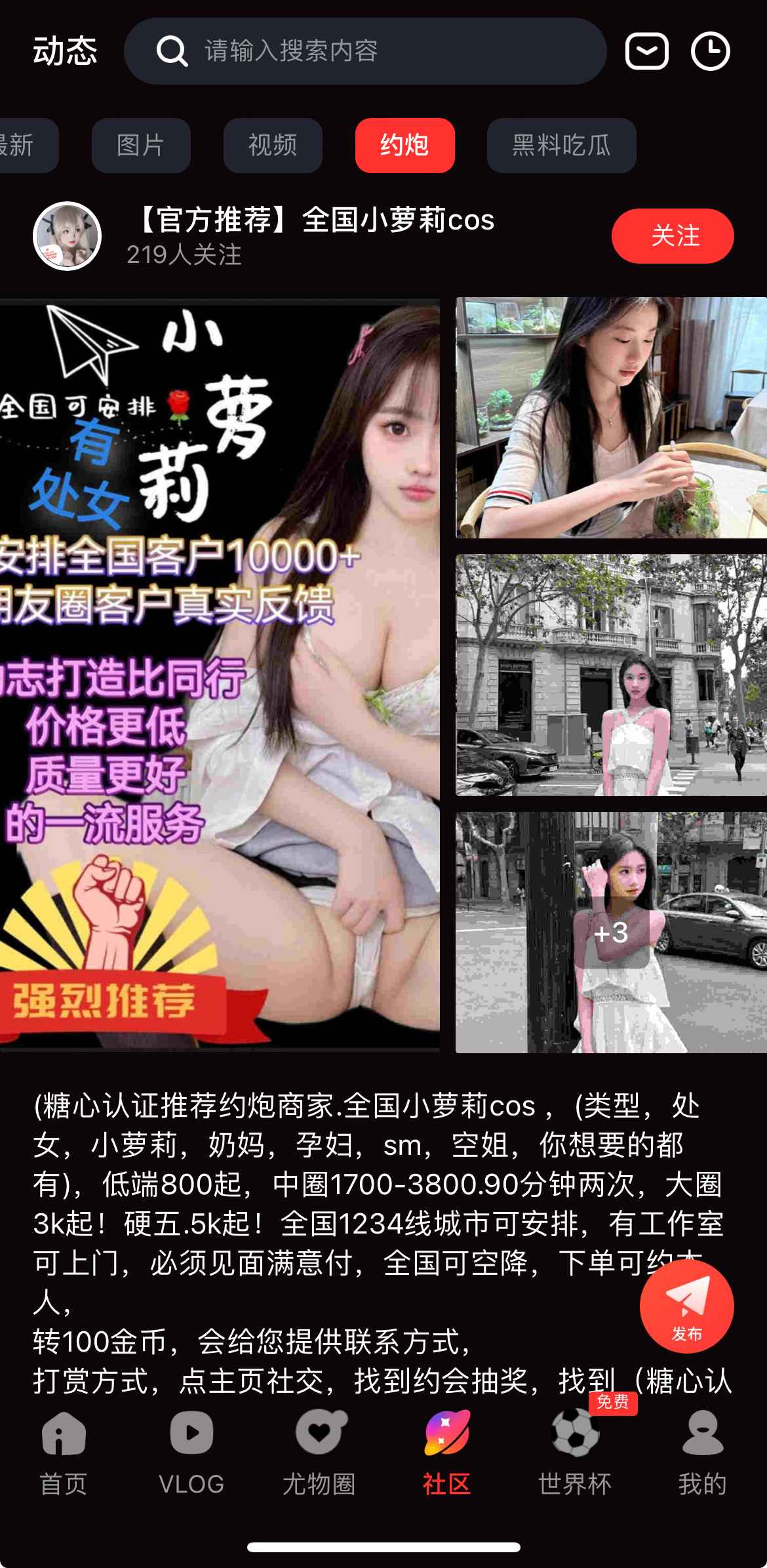 糖心Vlog社区社交界面