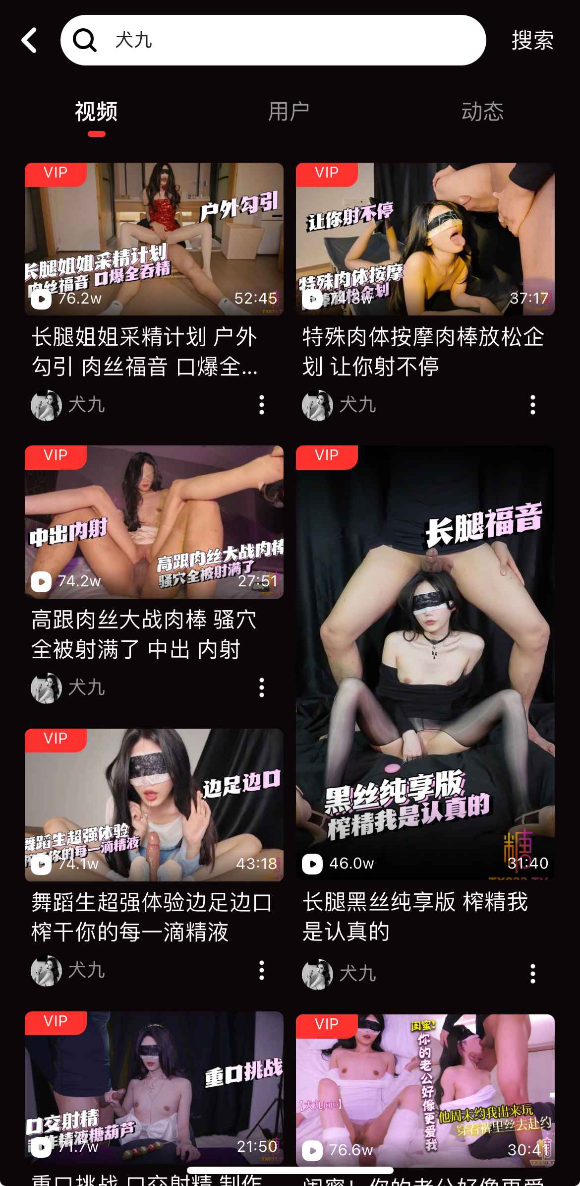 糖心Vlog APP搜索功能界面二