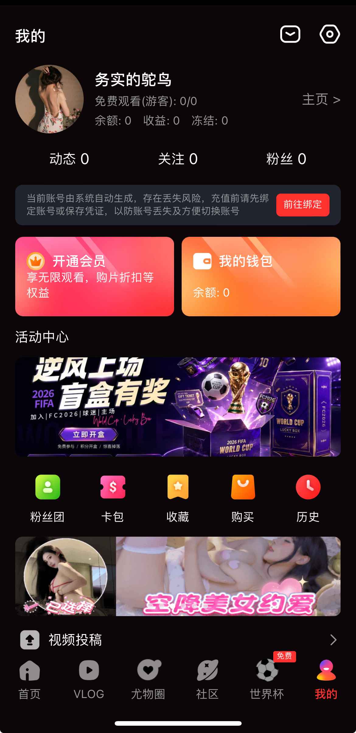 糖心Vlog个人中心总览截图
