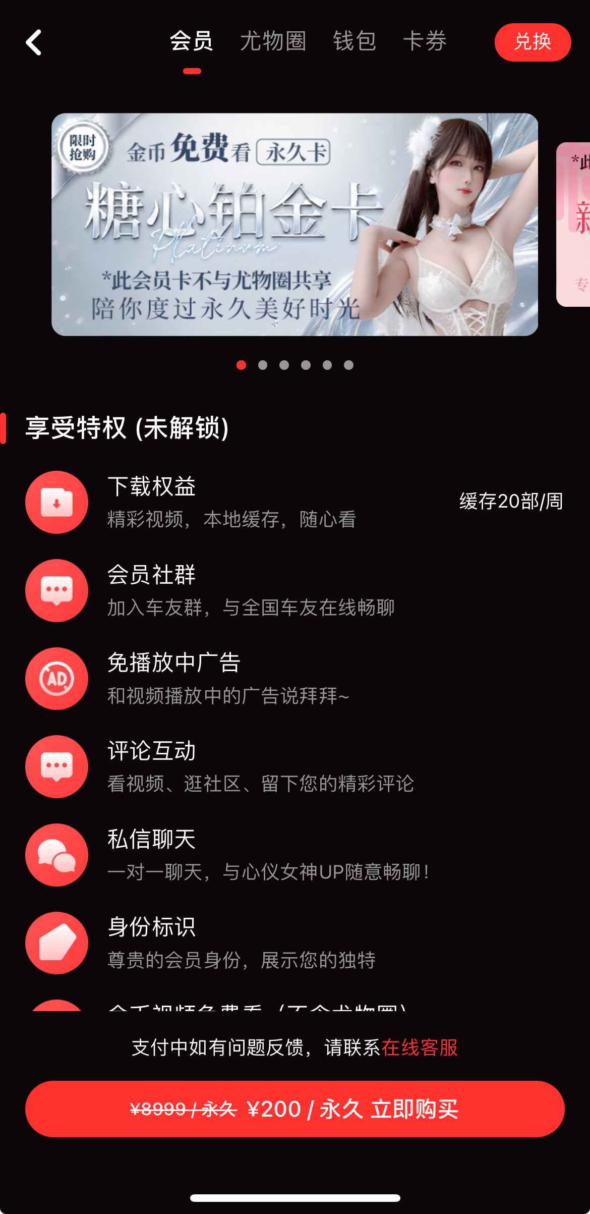 糖心Vlog会员权益与开通页面