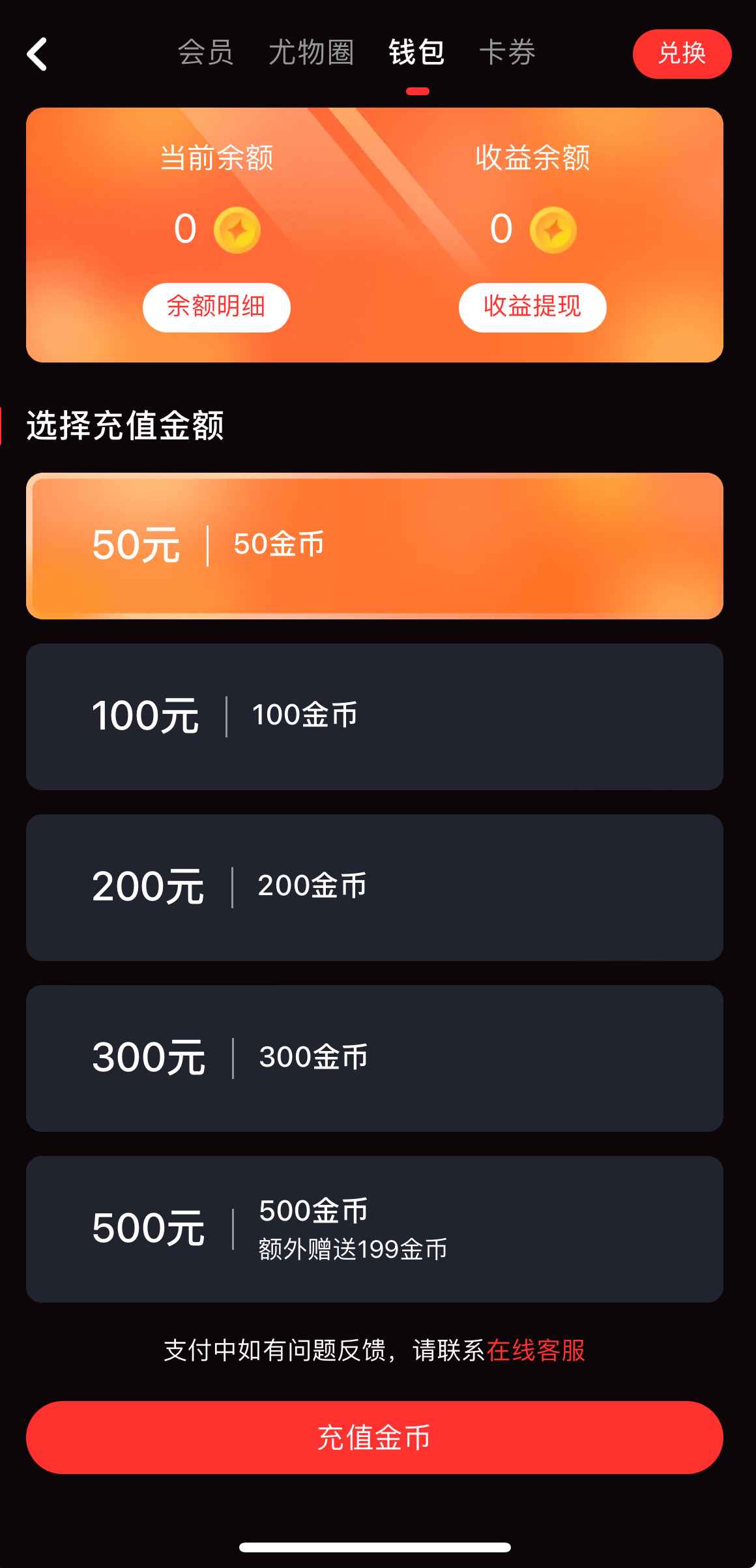 糖心Vlog钱包页面截图