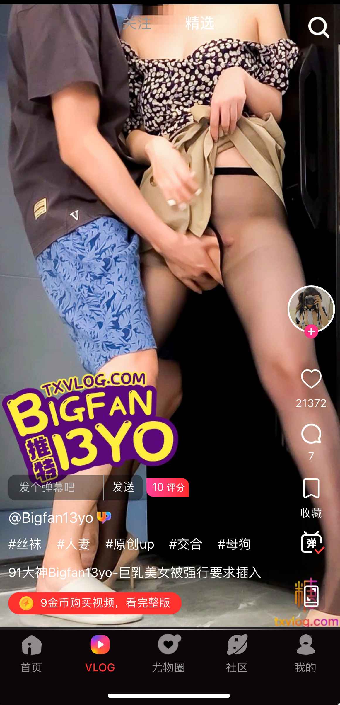 糖心Vlog播放界面示例四
